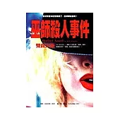 巫師殺人事件--雙面天使