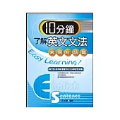 十分鐘了解英文文法【常用片語篇】