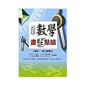 高中數學畫龍點睛