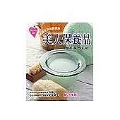 美人保養品