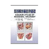 局部解剖學彩色圖譜
