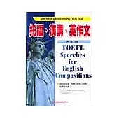 托福、演講、英作文