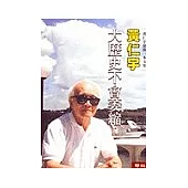 大歷史不會萎縮