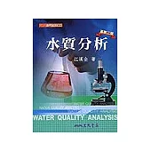水質分析