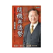 隨機與造勢
