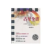 2005占星全書