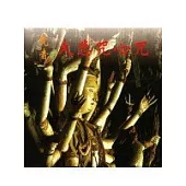 梵音大悲咒心咒(CD)