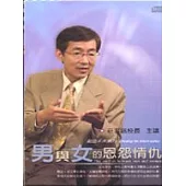 男與女的恩怨情仇(2CD)