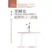 給青年詩人的信