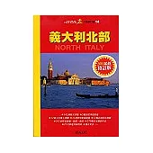 義大利北部NORTH ITALY(2004年修訂版)