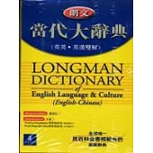朗文當代大辭典(英英英漢雙解)【25K】