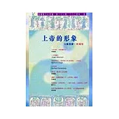 上帝的形象