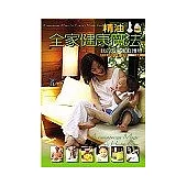 精油全家健康魔法：我的芳香家庭護照