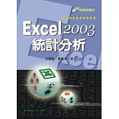 Excel 2003 統計分析(附光碟)