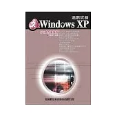 突破Windows XP進階實務：SP2威力增強版