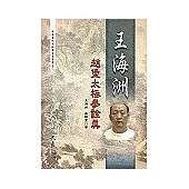 王海洲趙堡太極拳詮真