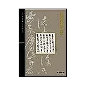 北京故宮文物珍品集：清代書法