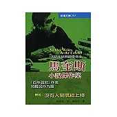 馬奎斯小說傑作集