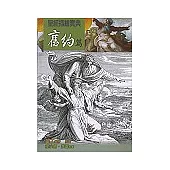 聖經插繪寶典-舊約篇