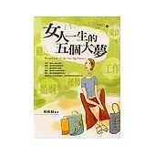 女人一生的五個大夢
