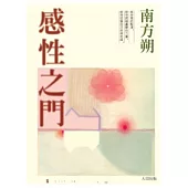 感性之門