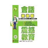 會話震撼教育：旅遊篇(Conversations Booster-Travel)1書+ 2CD