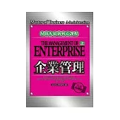 企業管理(下)