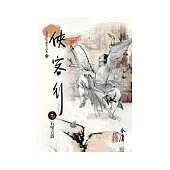 俠客行(3)大字版53