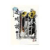 連城訣(1)大字版39