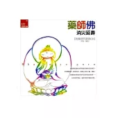 藥師佛消災延壽(附藥師咒CD)