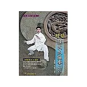 精簡陳式太極拳八式十六式