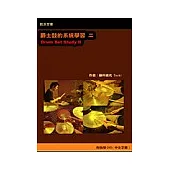 爵士鼓的系統學習二