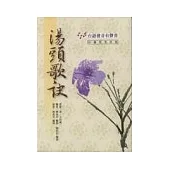 湯頭歌訣(台語發音有聲書)附2CD 中醫檢考用書