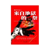 來自地獄的血祭