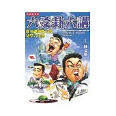 六爻卦六講──從基礎到實占的易學六爻卦