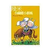 小蝴蝶小披風(平裝本)