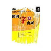 錯別字出列2