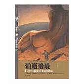 消逝邊境II