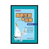 網路生活與法律