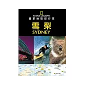 國家地理旅行家-雪梨