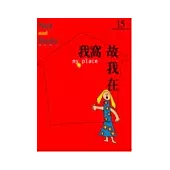 我窩故我在 My Place