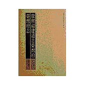 康熙福建通志臺灣府、臺灣府志