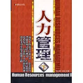 人力管理(下)