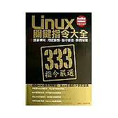 Linux關鍵指令大全