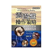 震盪盤操作策略