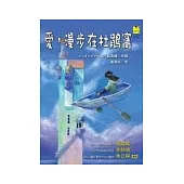 愛，漫步在杜鵑窩