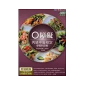 0障礙丙級中餐檢定學術科詳解2005年版