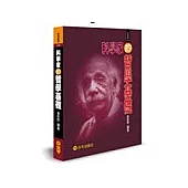 科學家的哲學基礎