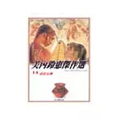 美內鈴惠傑作選~赤色女神