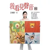 我看見聲音2